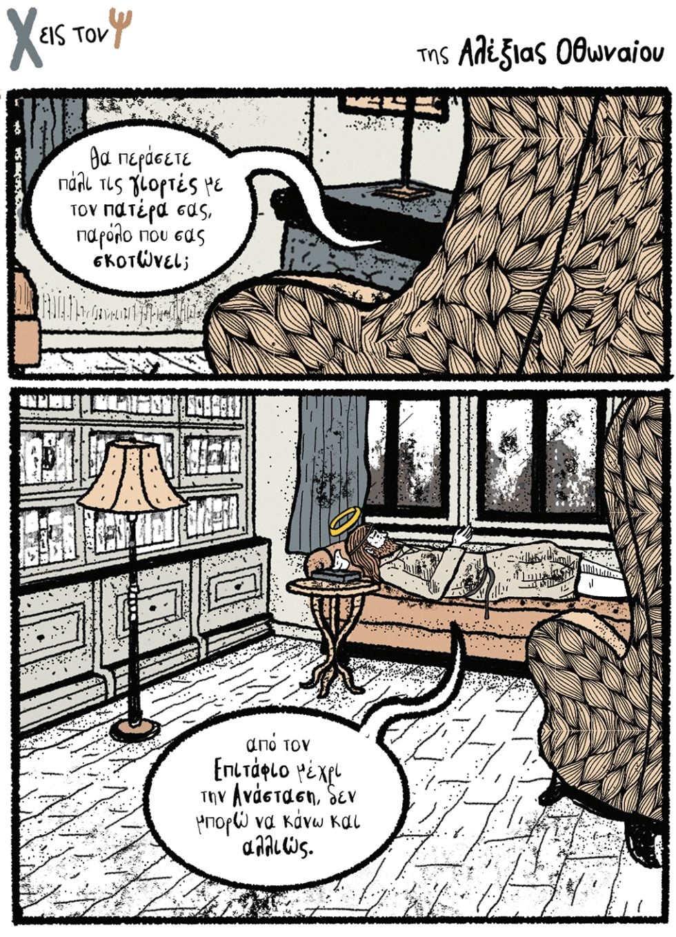 kare-othonaiou